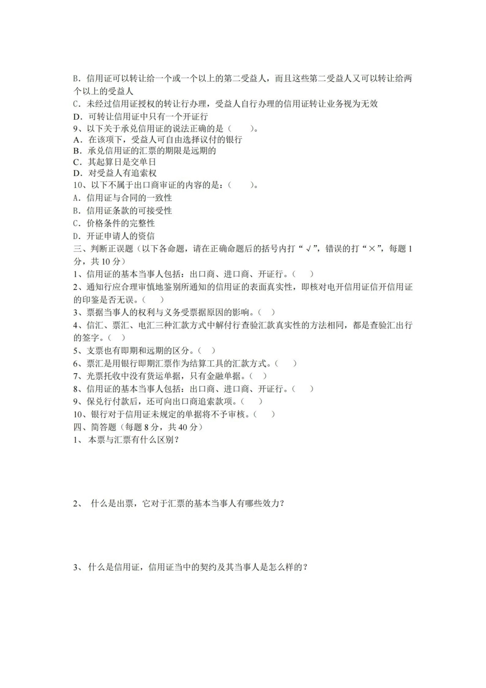 国际结算模拟试题及答案.pdf_第2页