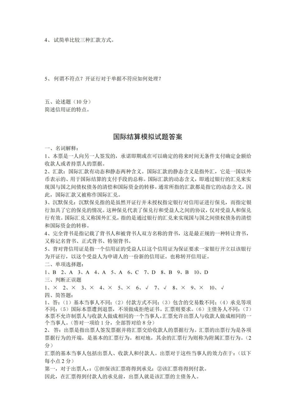 国际结算模拟试题及答案.pdf_第3页