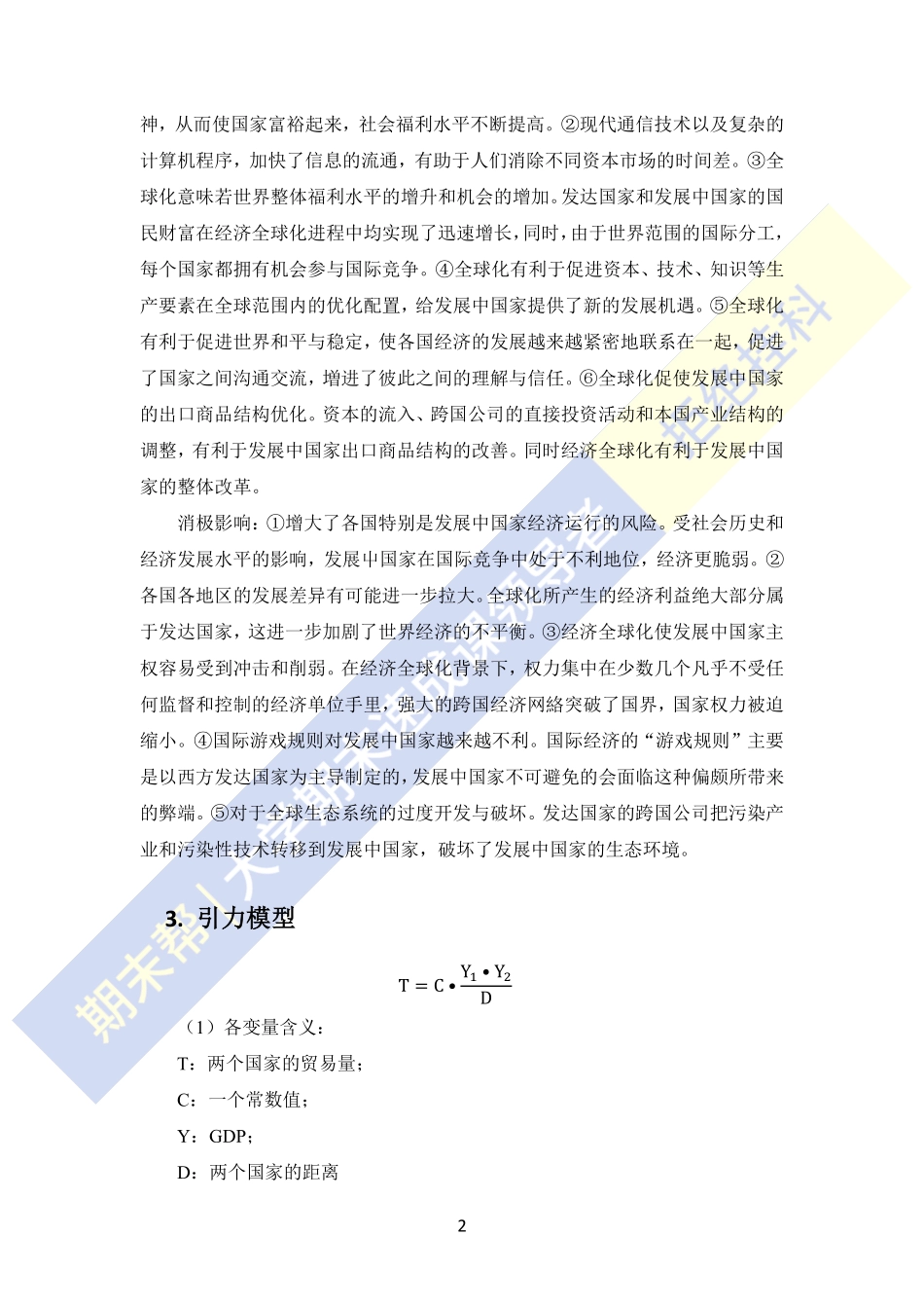 国际经济学讲义.pdf_第2页