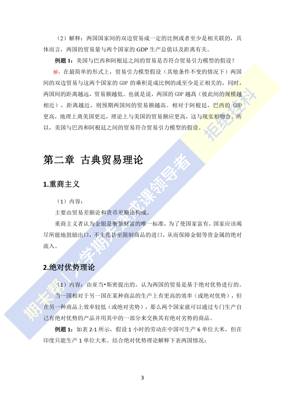 国际经济学讲义.pdf_第3页
