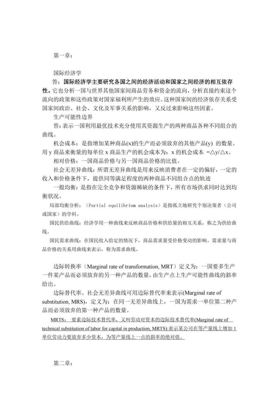 国际经济学名词解释.pdf_第1页