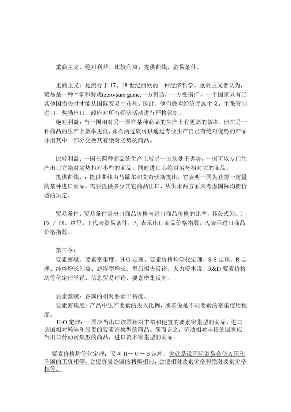 国际经济学名词解释.pdf_第2页