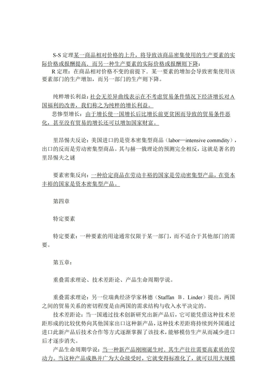 国际经济学名词解释.pdf_第3页