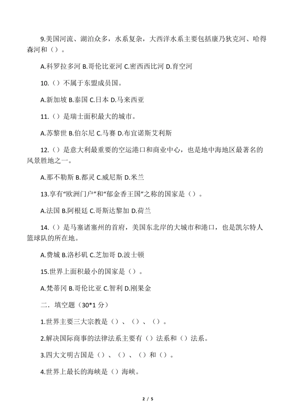 国际贸易地理考试试卷及答案.pdf_第2页