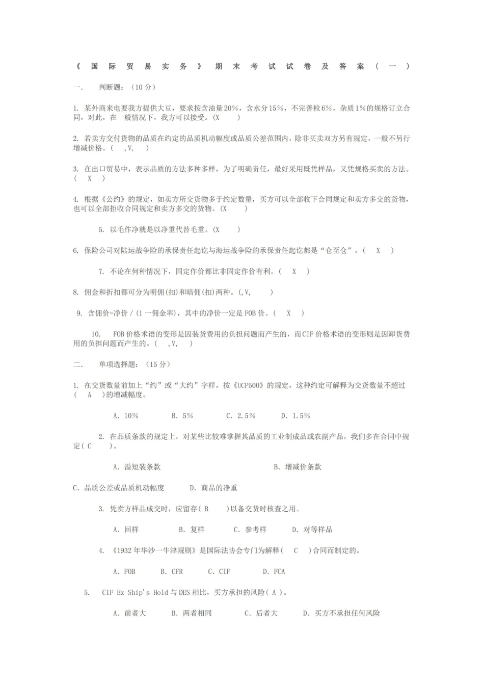 国际贸易实务期末考试试卷及答案.pdf_第1页