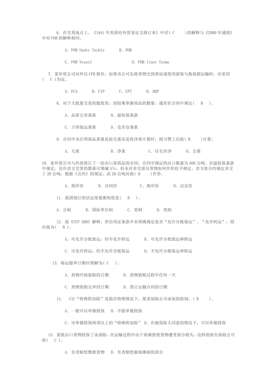 国际贸易实务期末考试试卷及答案.pdf_第2页