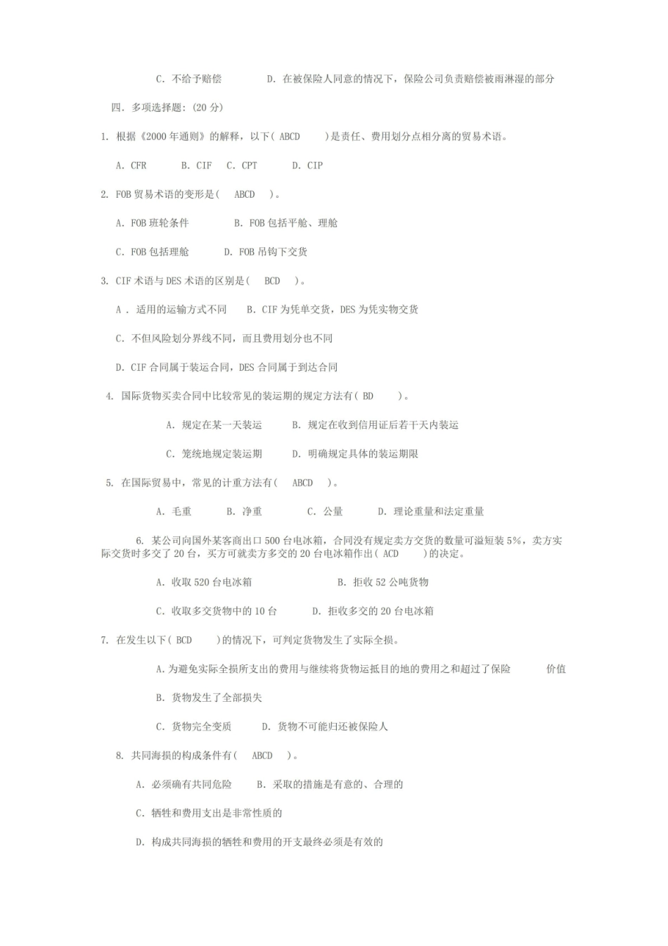 国际贸易实务期末考试试卷及答案.pdf_第3页