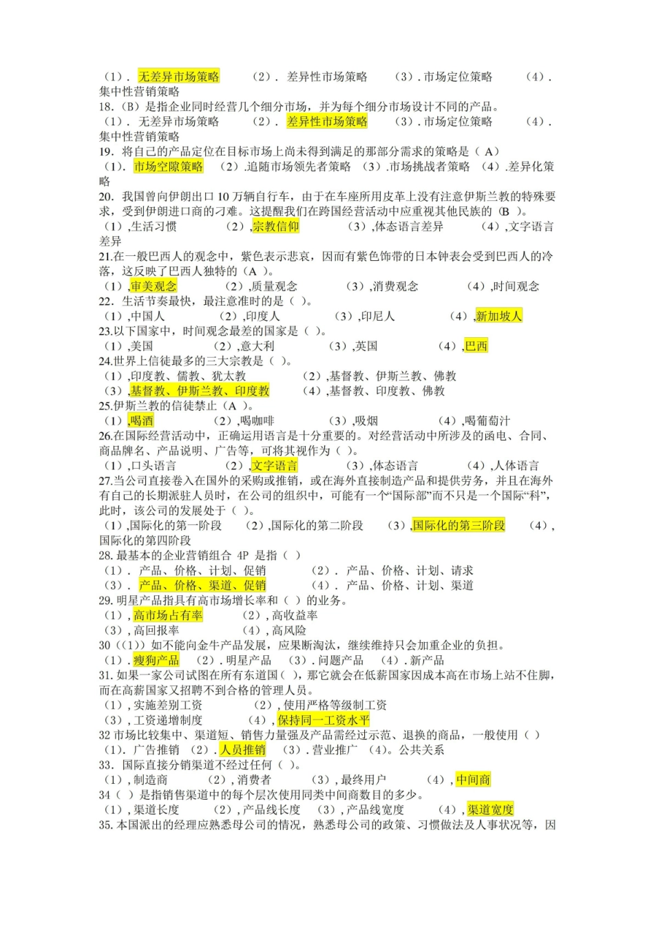 国际商务期末考试题.pdf_第2页