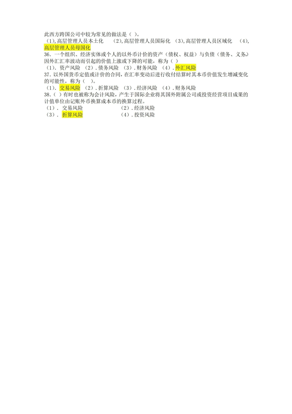 国际商务期末考试题.pdf_第3页
