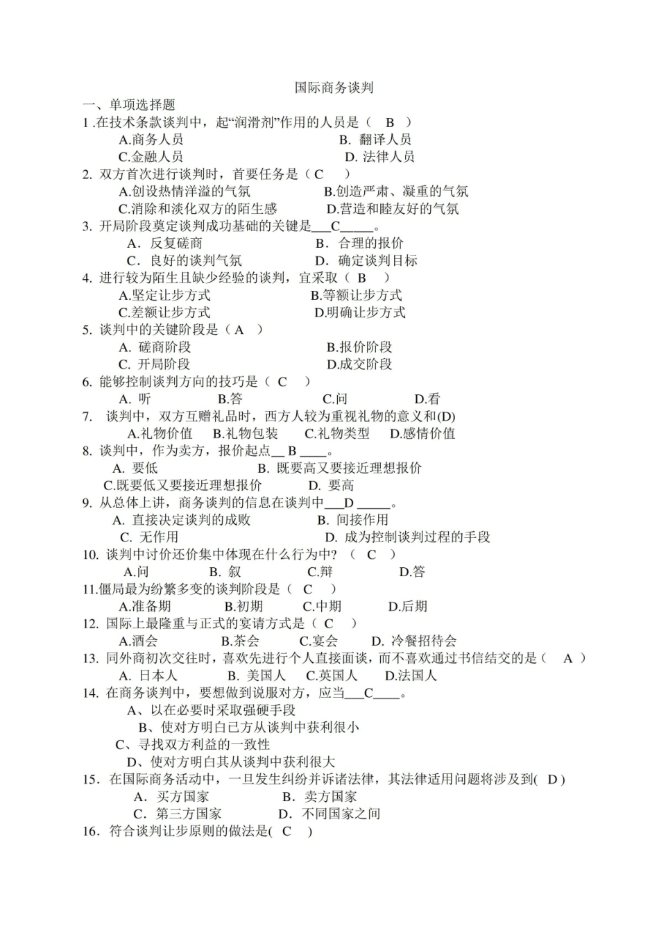 国际商务谈判复习期末考题及答案.pdf_第1页