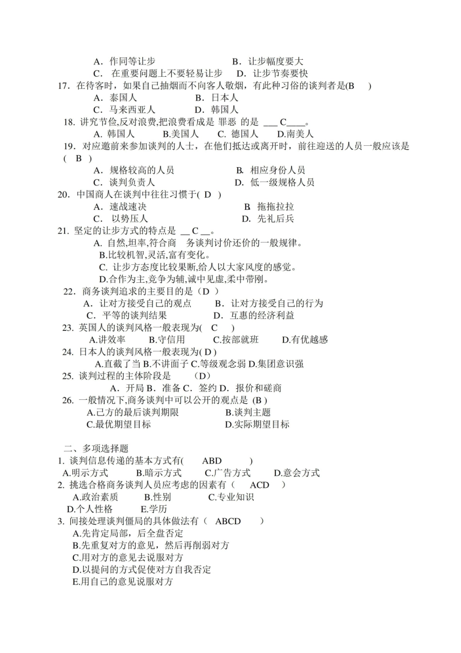 国际商务谈判复习期末考题及答案.pdf_第2页
