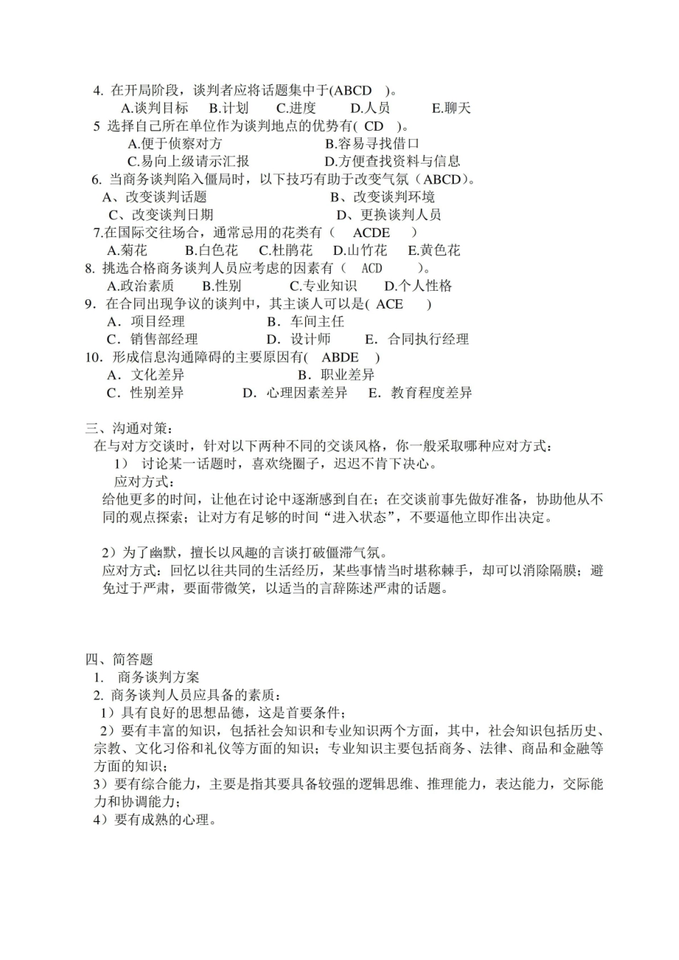 国际商务谈判复习期末考题及答案.pdf_第3页