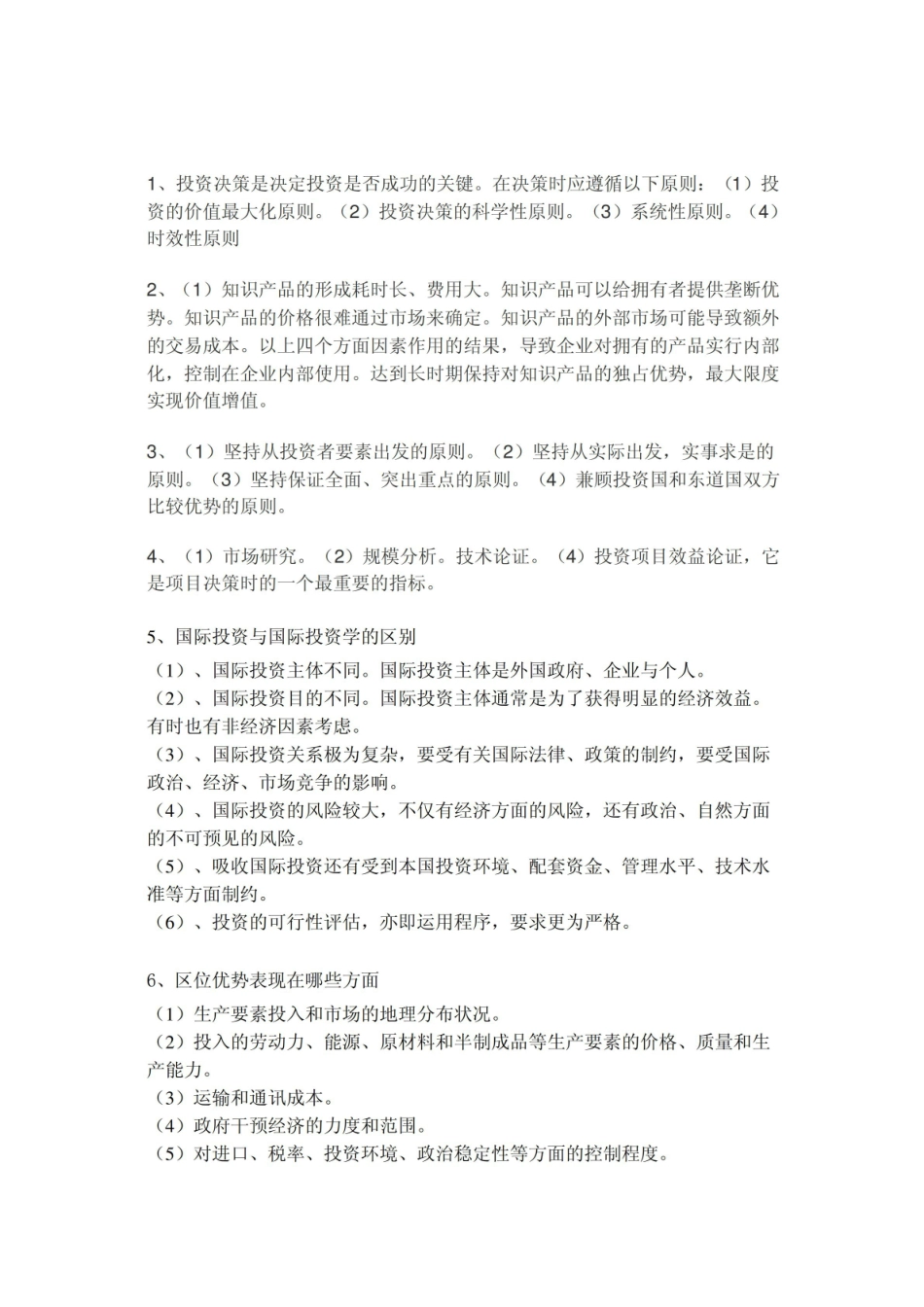 国际投资学复习题.pdf_第2页