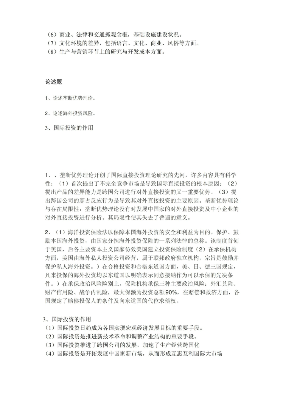 国际投资学复习题.pdf_第3页