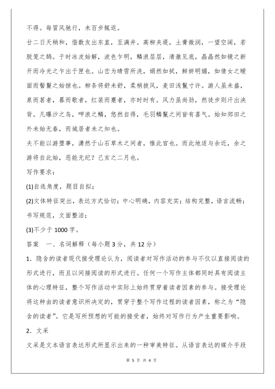国家开放大学电大基础写作2022期末试题及答案(试卷号：2412).pdf_第2页