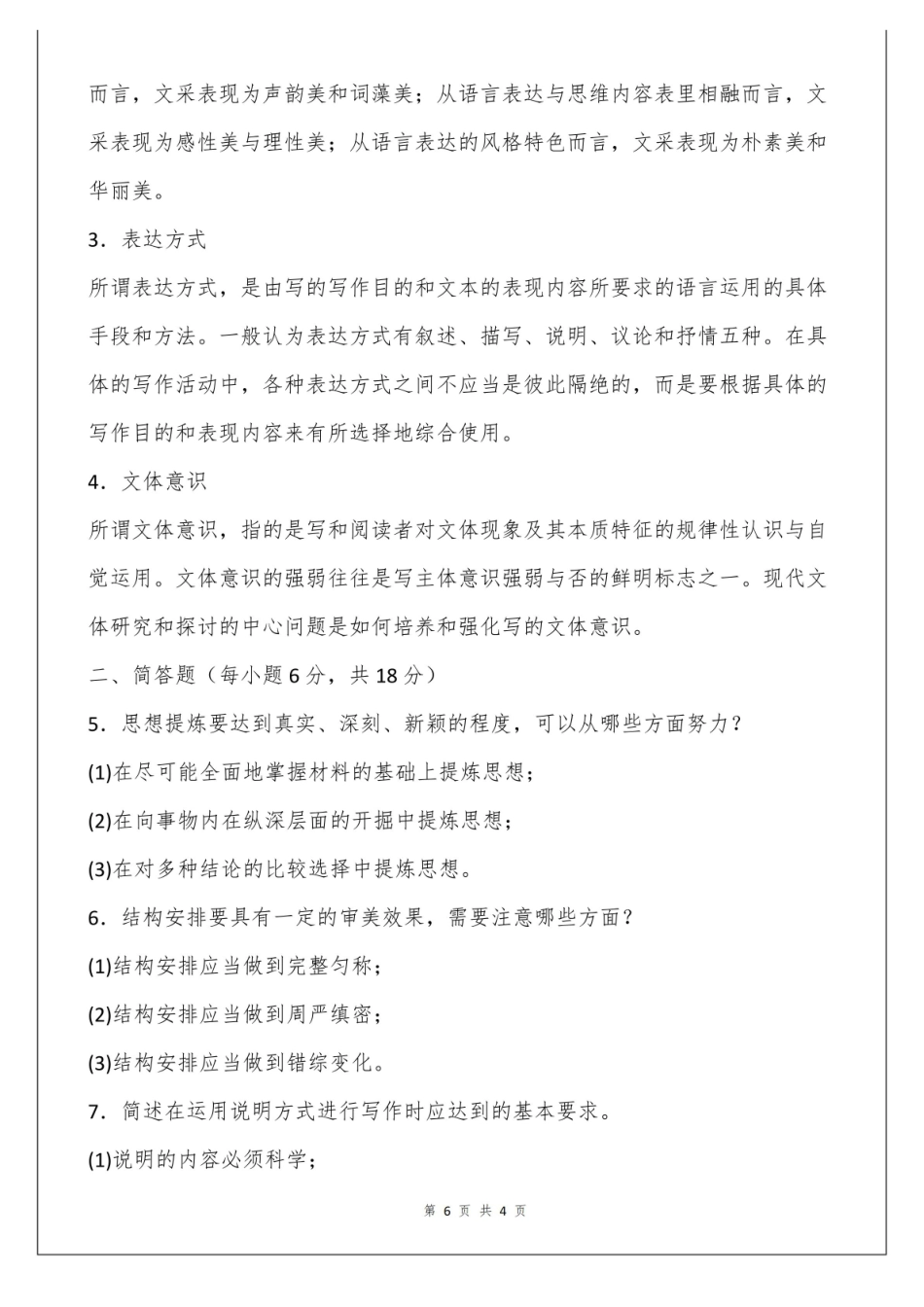 国家开放大学电大基础写作2022期末试题及答案(试卷号：2412).pdf_第3页