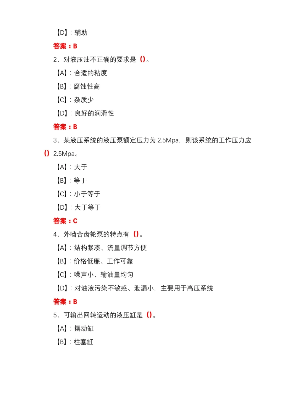 国开期末考试3672液压与气压传动机考试题及答案(第18套).pdf_第2页