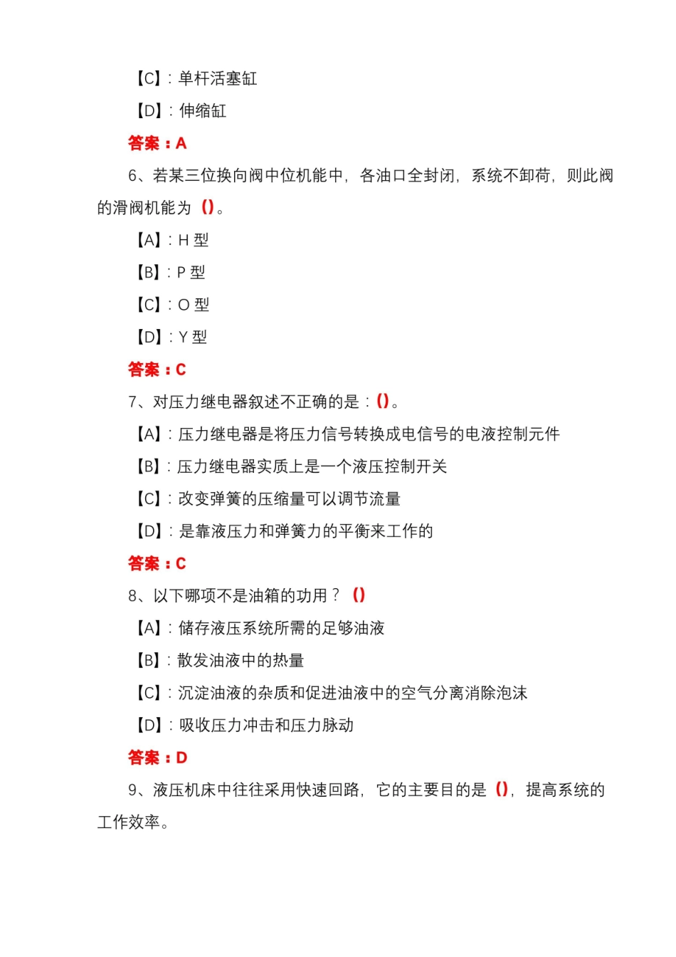 国开期末考试3672液压与气压传动机考试题及答案(第18套).pdf_第3页