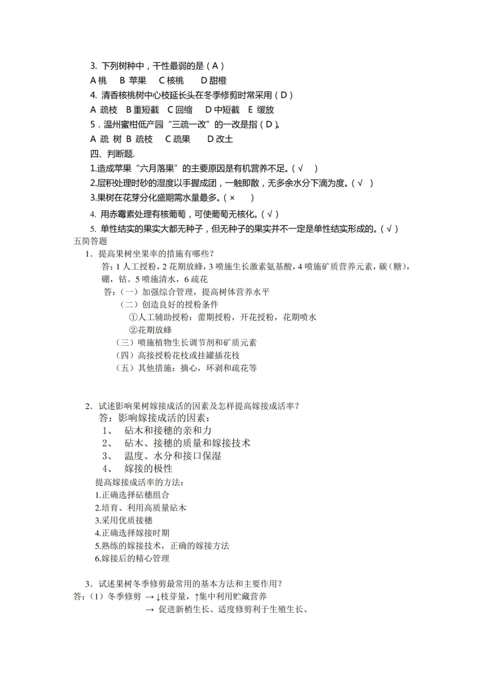 果树生物学试题答案.pdf_第2页