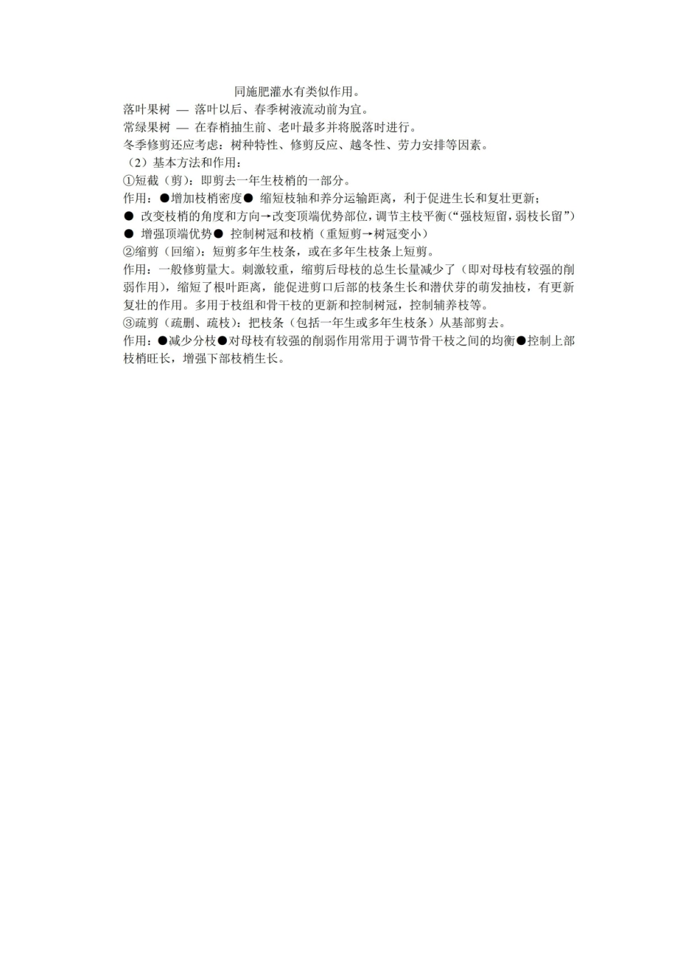 果树生物学试题答案.pdf_第3页