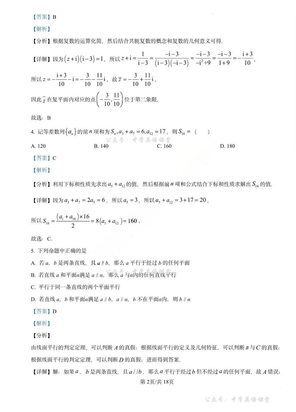 哈师大附中2025-2026学年高三上学期期中考试数学解析.pdf_第2页