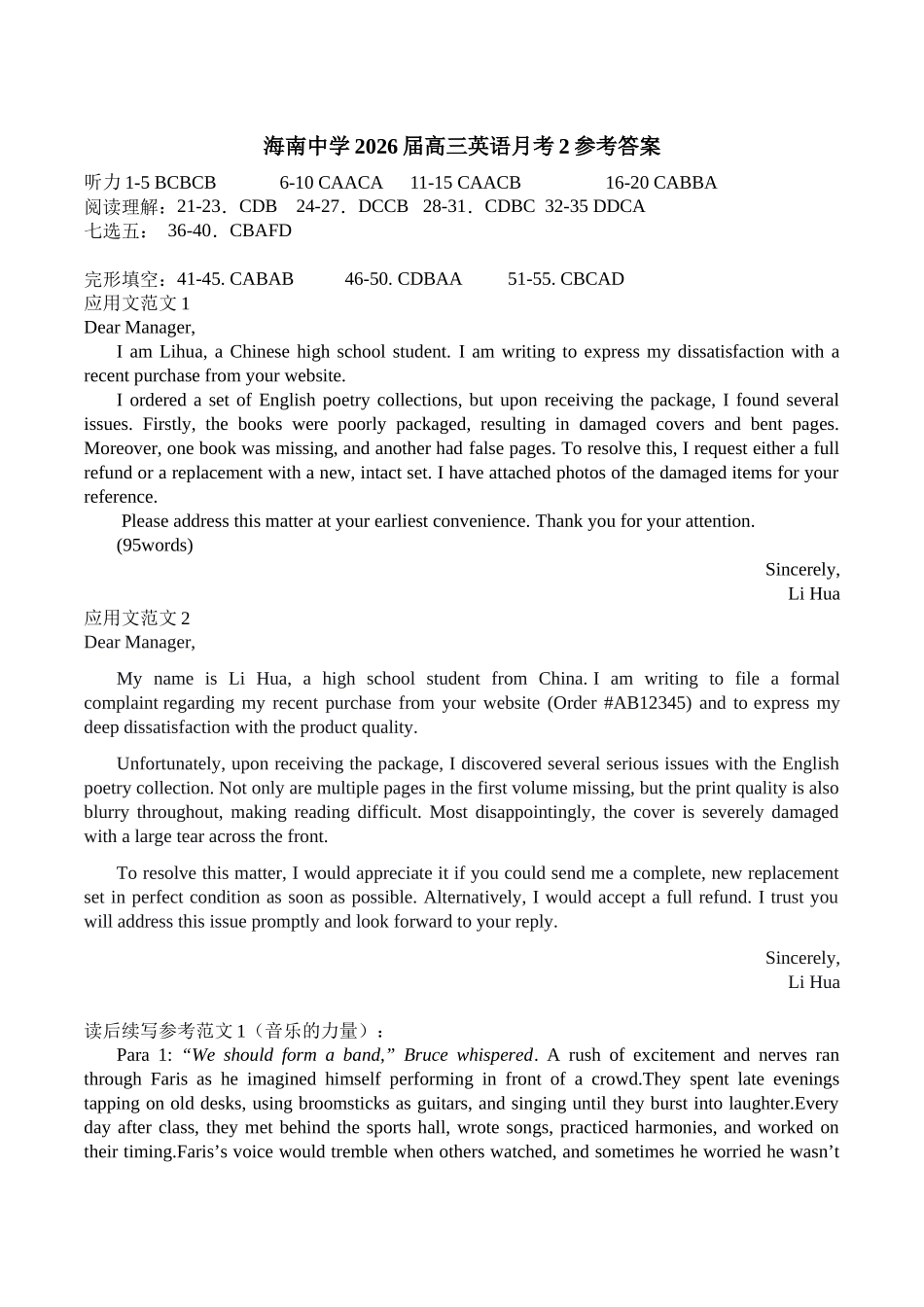 海南中学2026届高三年级11月第二次月考英语答案.docx_第1页