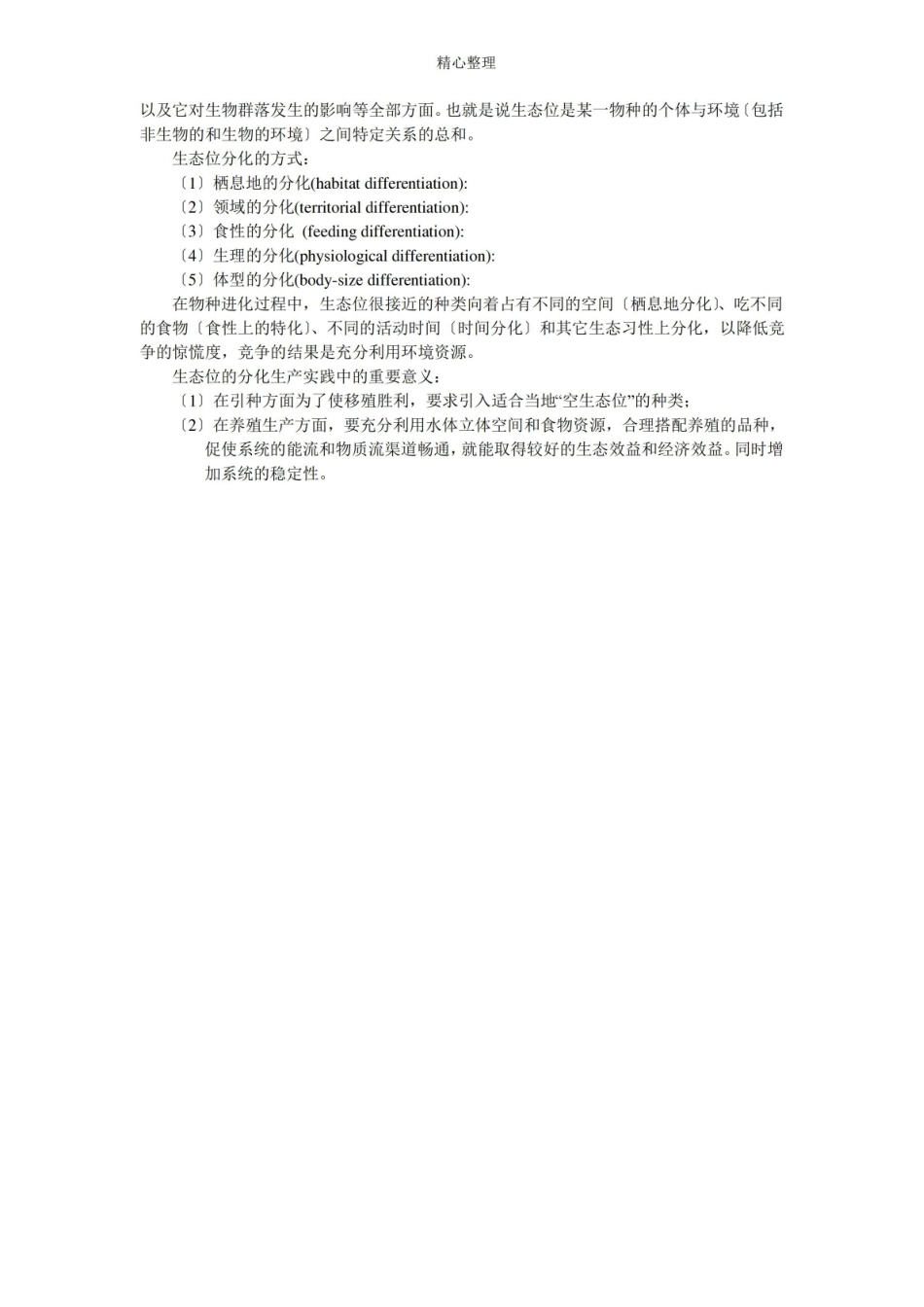海洋生态学试卷九答案.pdf_第3页