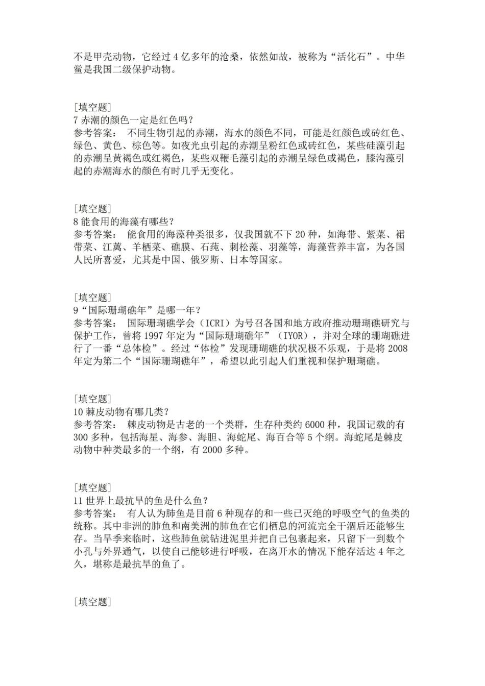 海洋生物试题.pdf_第2页