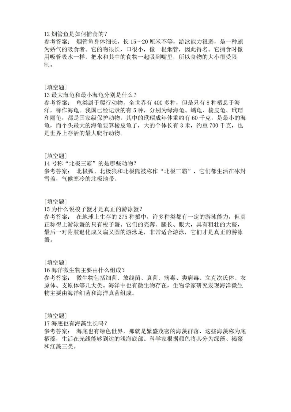 海洋生物试题.pdf_第3页