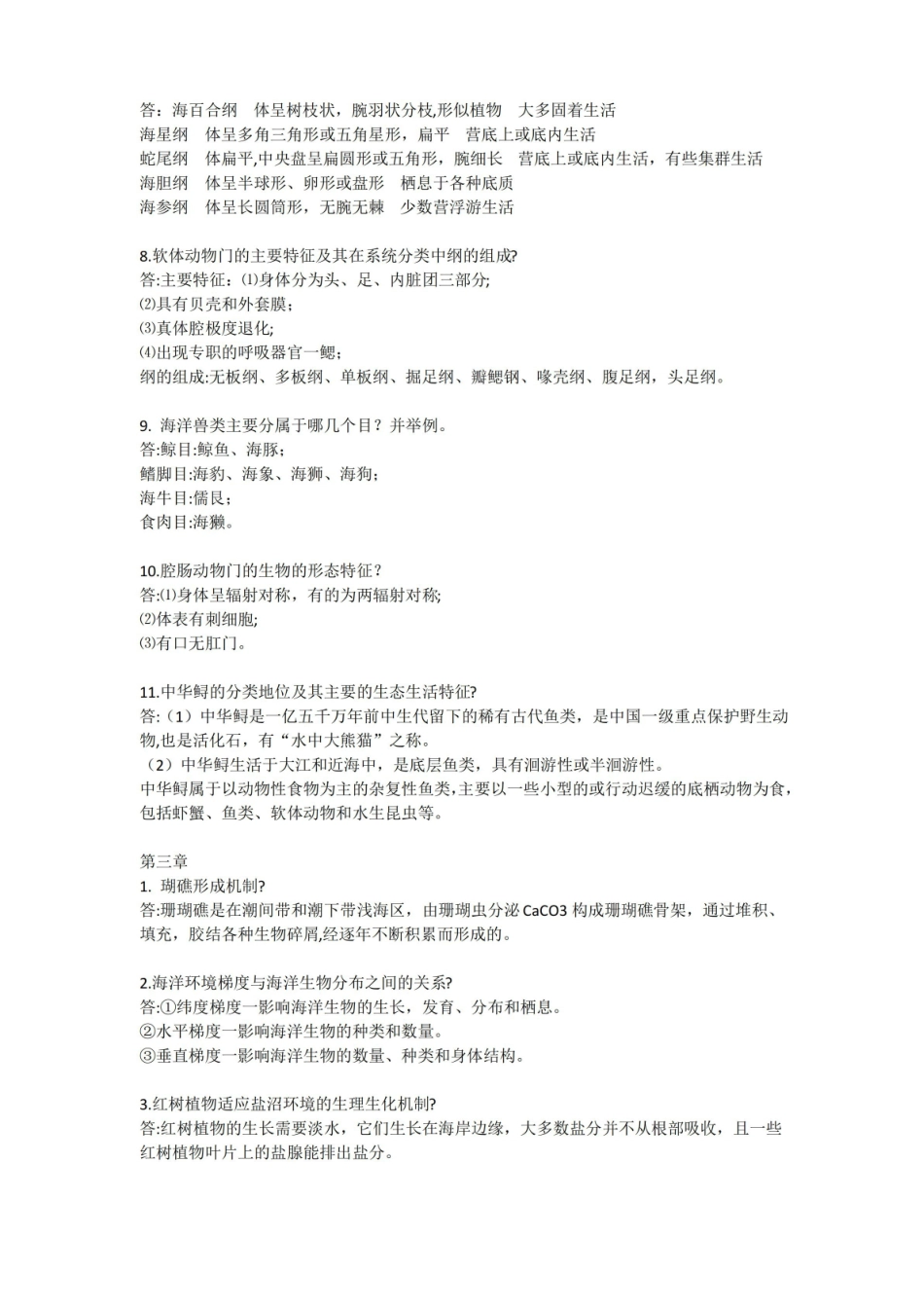 海洋生物学重点思考题答案.pdf_第2页