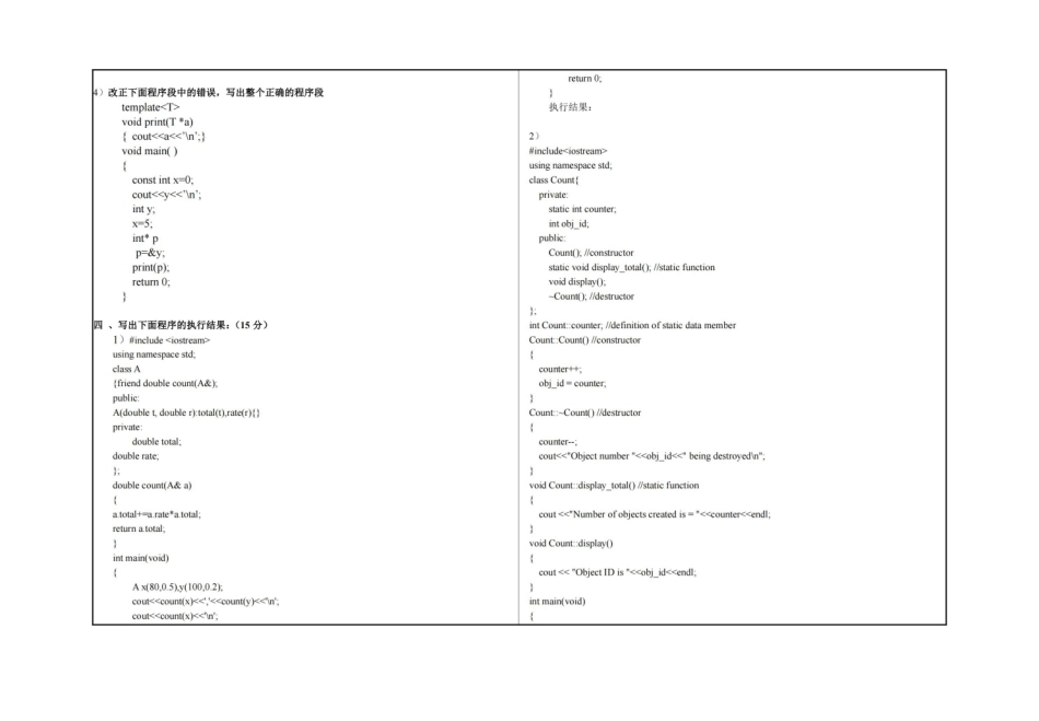 杭州电子科技大学C++面向对象程序设计_期末考试试题(A)卷.pdf_第2页