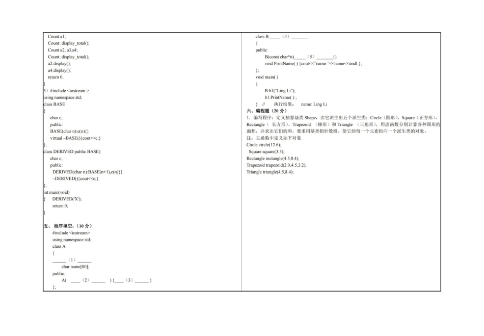 杭州电子科技大学C++面向对象程序设计_期末考试试题(A)卷.pdf_第3页