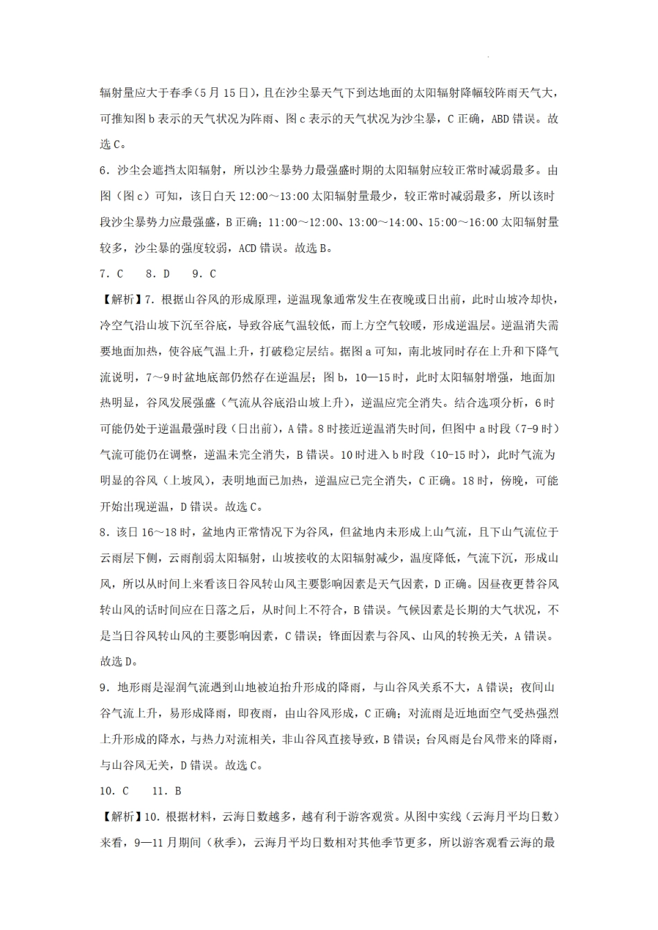 合肥市普通高中六校联盟2025年秋季学期期中考试地理答案.pdf_第2页