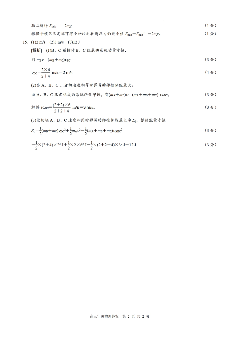 合肥市普通高中六校联盟2025年秋季学期期中考试物理答案.pdf_第2页