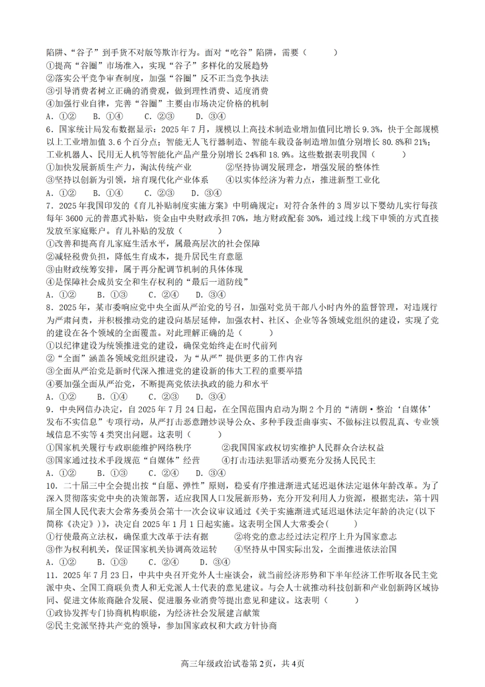 合肥市普通高中六校联盟2025年秋季学期期中考试政治.pdf_第2页