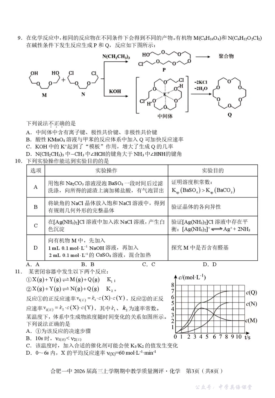 合肥一中2026届高三上学期期中教学质量测评化学.pdf_第3页
