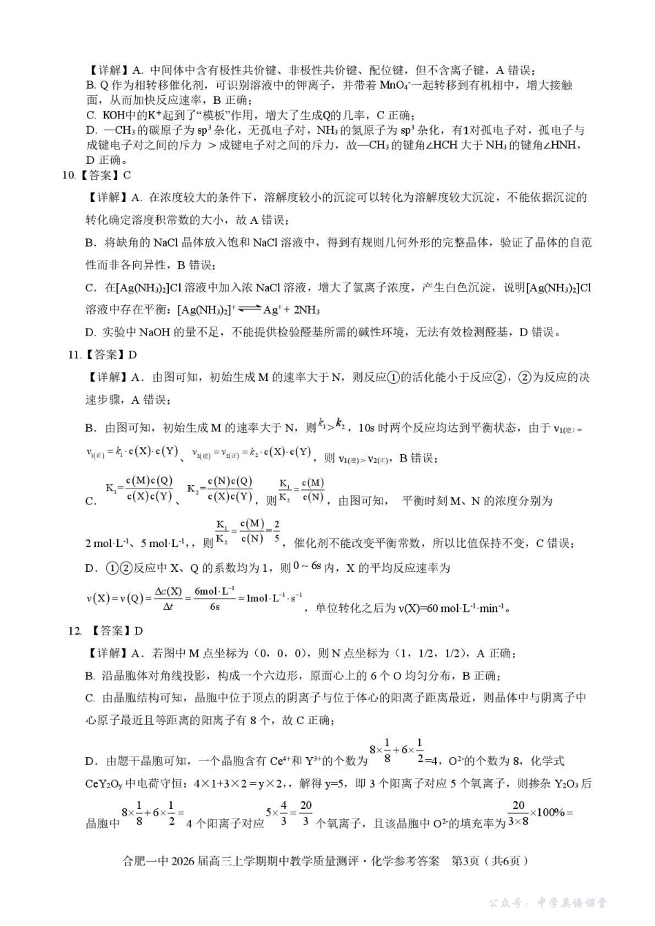 合肥一中2026届高三上学期期中教学质量测评化学答案.pdf_第3页