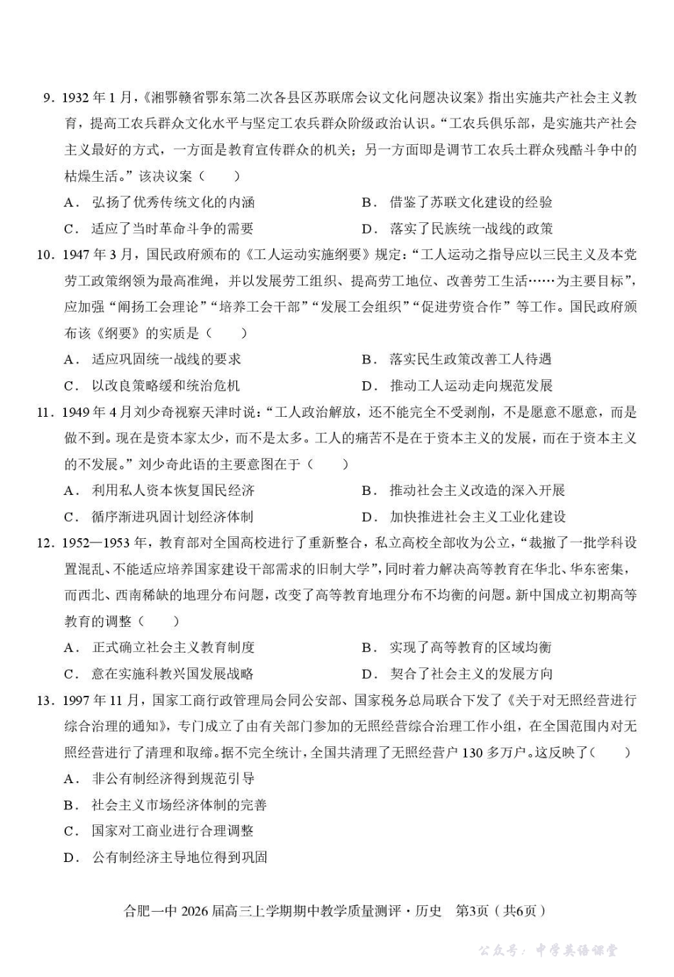合肥一中2026届高三上学期期中教学质量测评历史.pdf_第3页