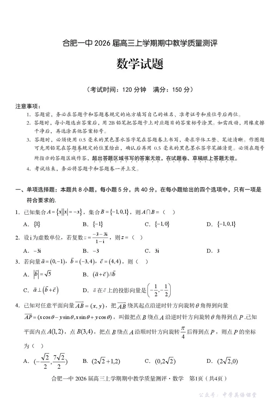 合肥一中2026届高三上学期期中教学质量测评数学.pdf_第1页