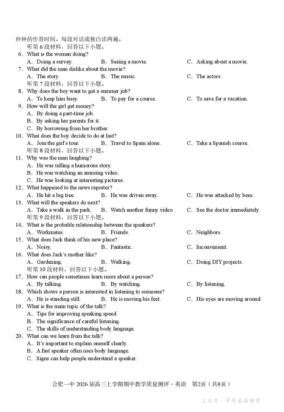 合肥一中2026届高三上学期期中教学质量测评英语.pdf_第2页