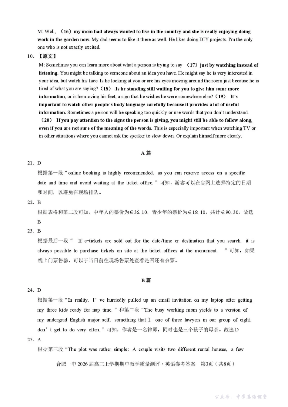 合肥一中2026届高三上学期期中教学质量测评英语答案.pdf_第3页
