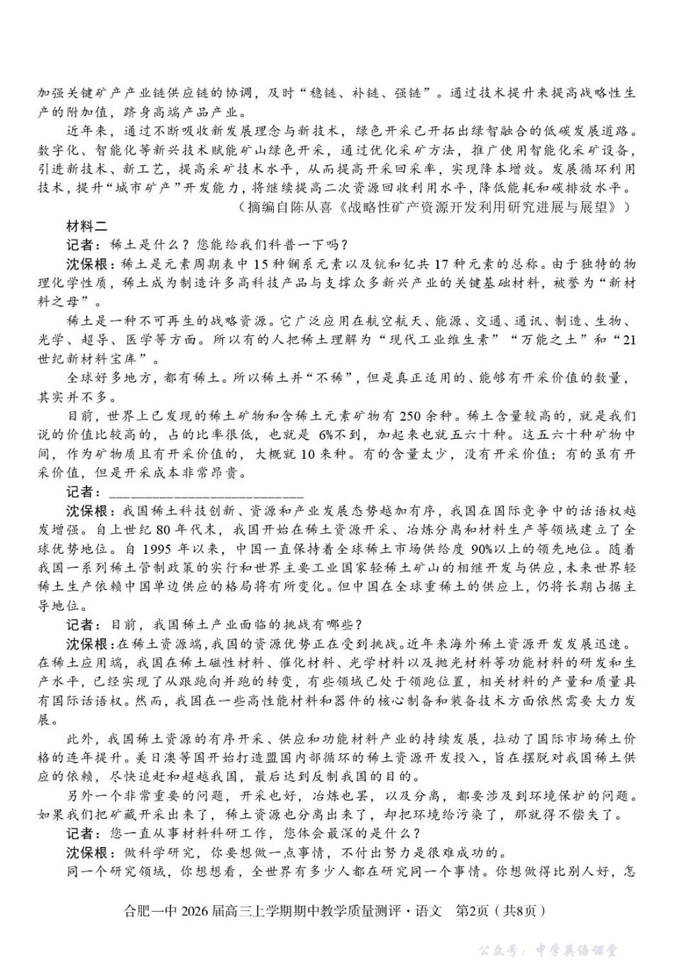 合肥一中2026届高三上学期期中教学质量测评语文.pdf_第2页