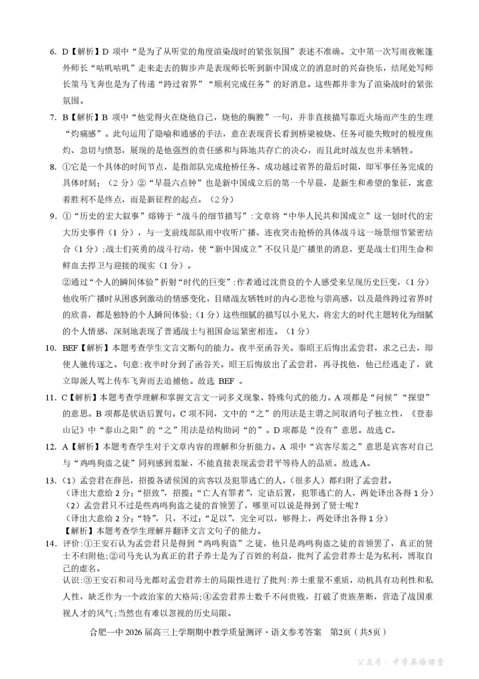 合肥一中2026届高三上学期期中教学质量测评语文答案.pdf_第2页