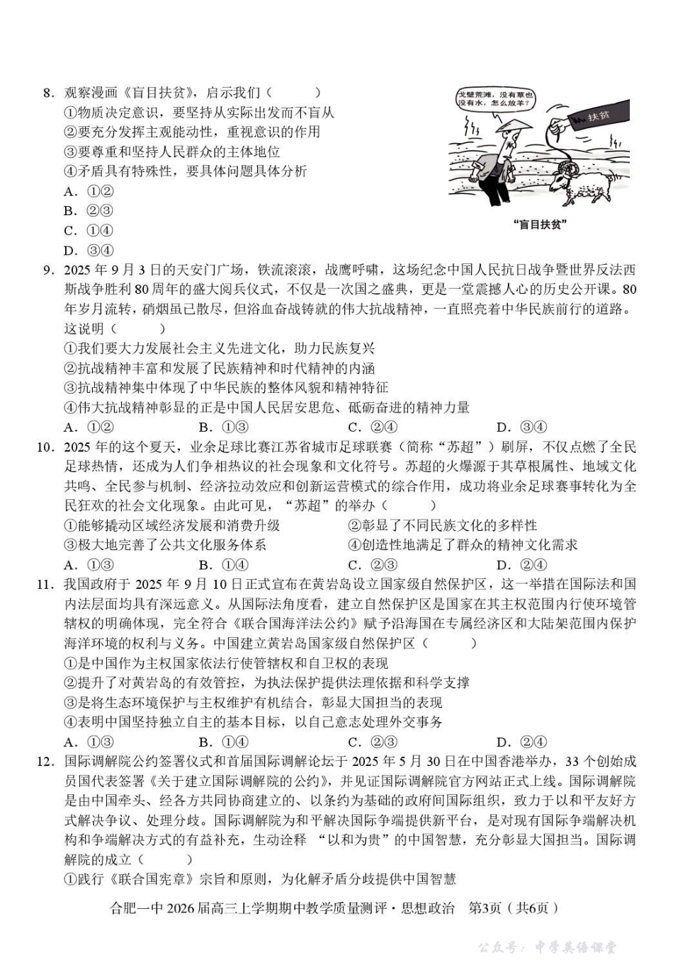 合肥一中2026届高三上学期期中教学质量测评政治.pdf_第3页