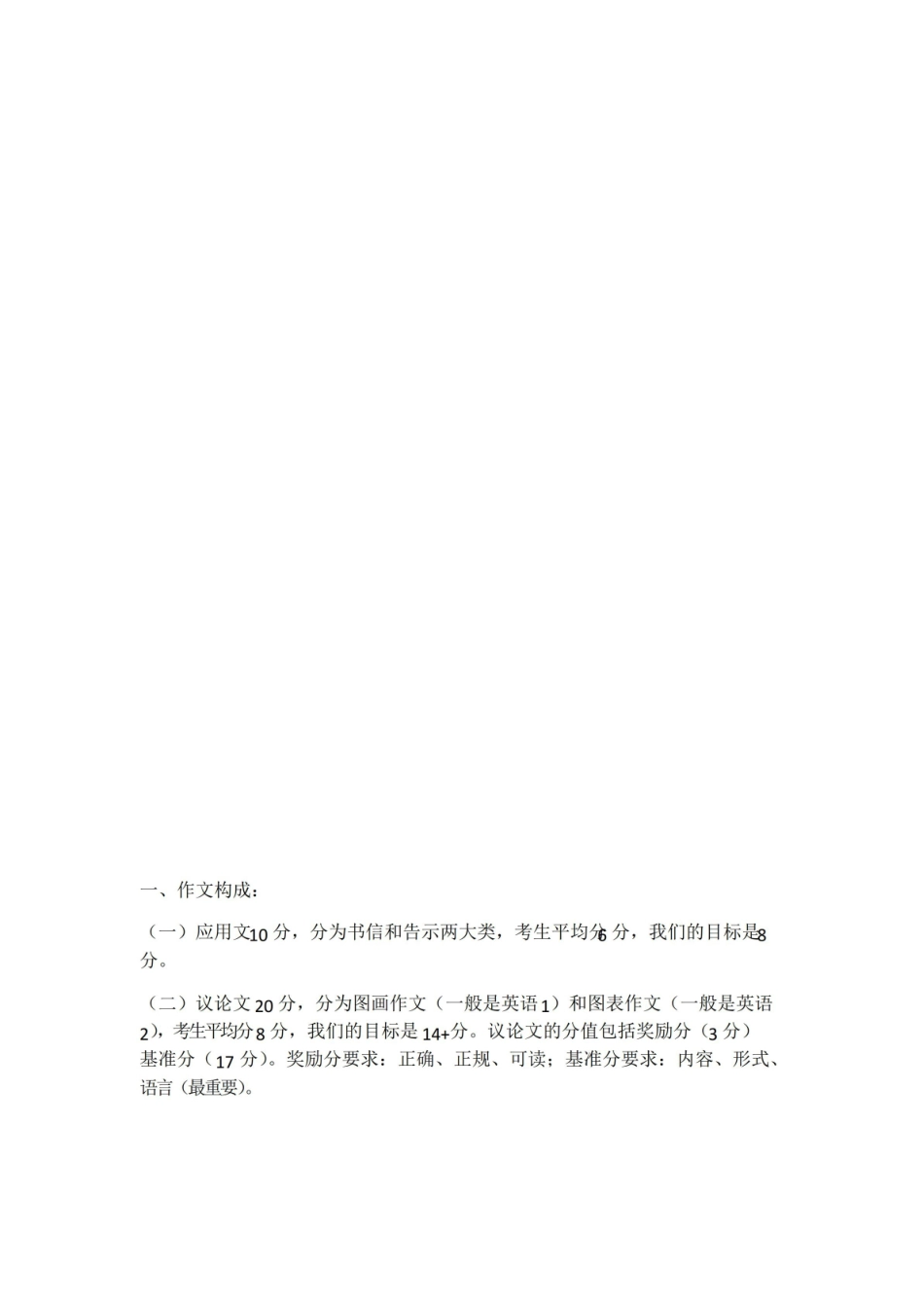 何凯文基础写作课知识点整理.pdf_第2页