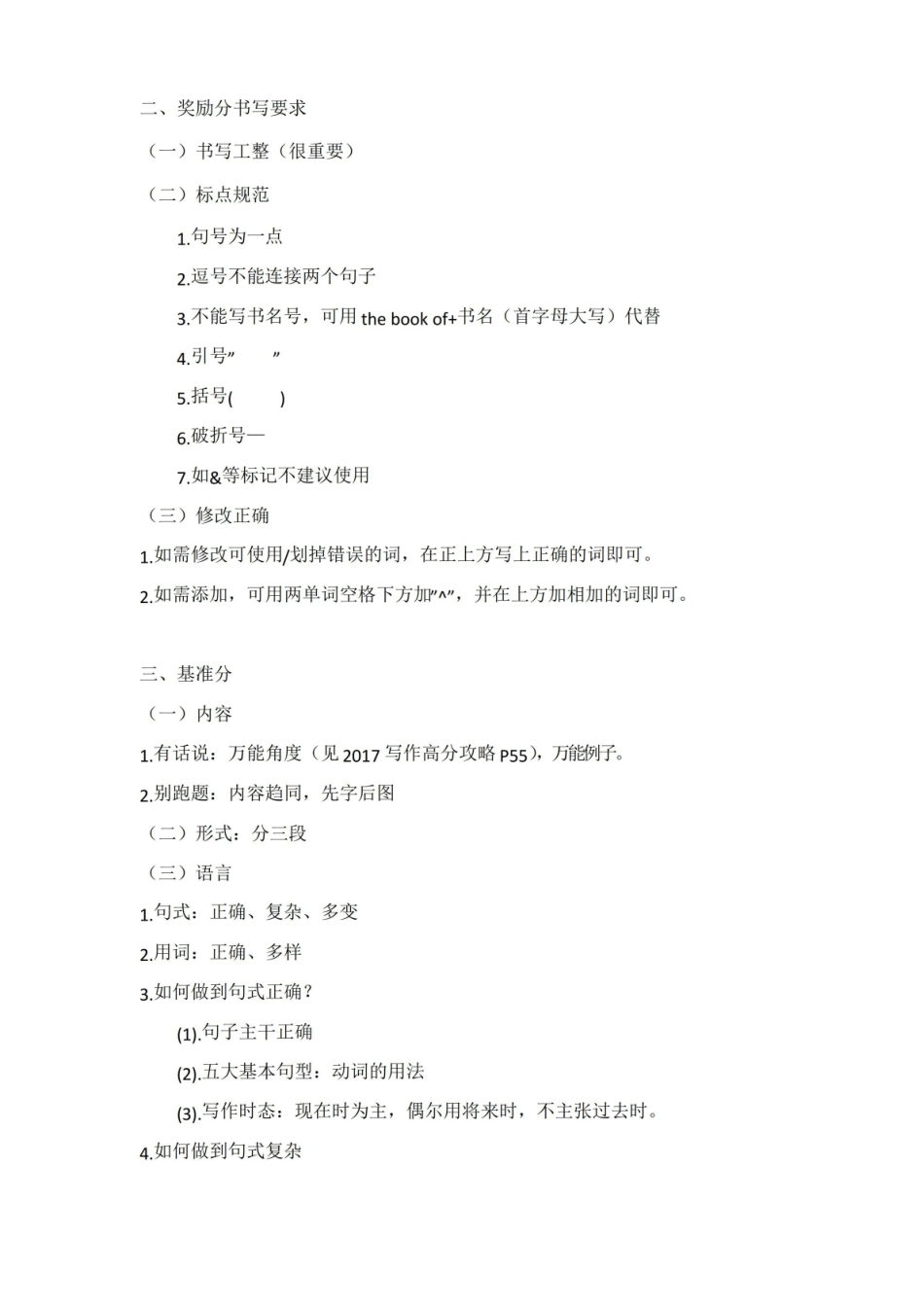 何凯文基础写作课知识点整理.pdf_第3页