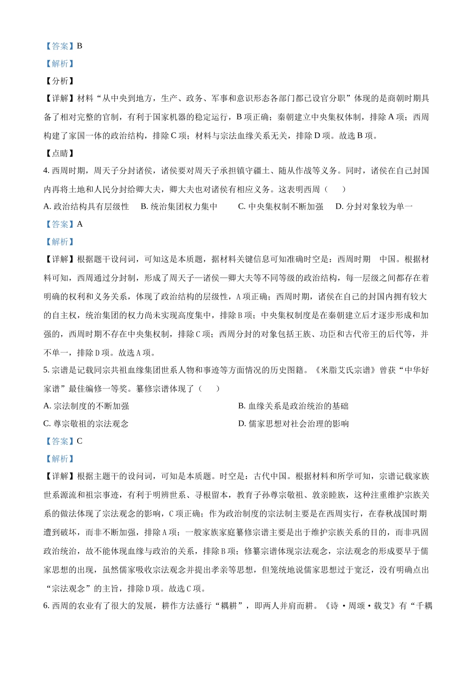 河北冀州中学2025-2026学年高一上学期第二次月考历史试题（解析版）.docx_第2页