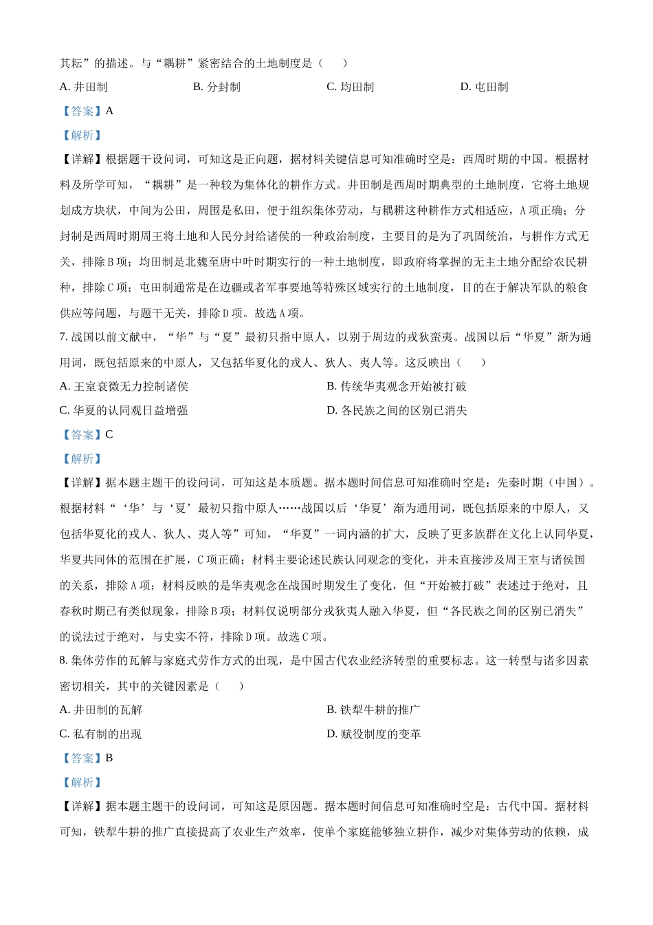 河北冀州中学2025-2026学年高一上学期第二次月考历史试题（解析版）.docx_第3页