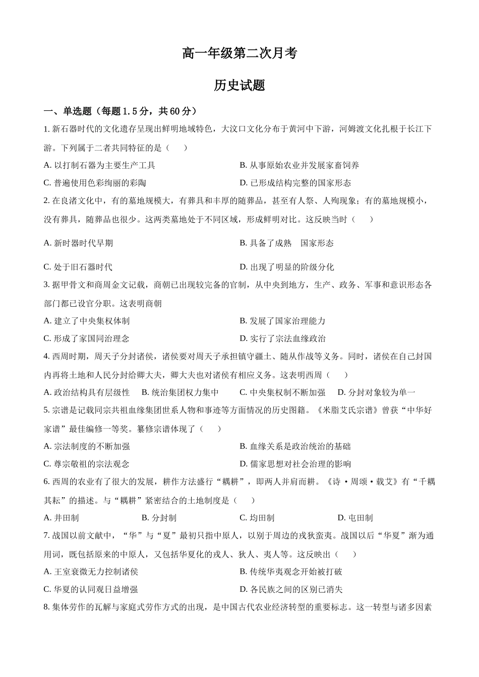 河北冀州中学2025-2026学年高一上学期第二次月考历史试题（原卷版）.docx_第1页