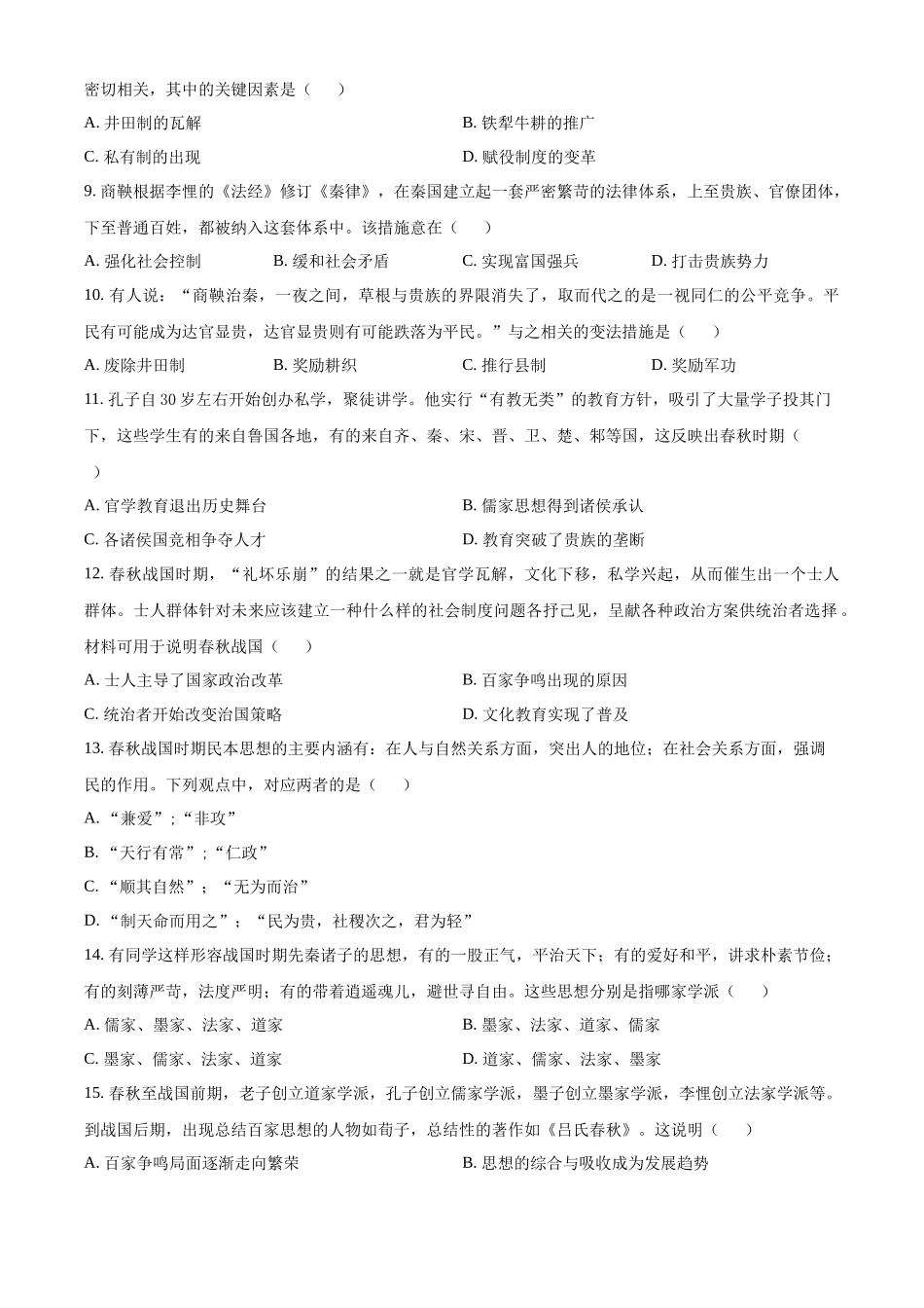 河北冀州中学2025-2026学年高一上学期第二次月考历史试题（原卷版）.docx_第2页